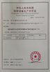 Κίνα Wuhan Qiaoxin Refrigeration Equipment CO., LTD Πιστοποιήσεις